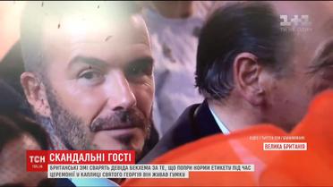 Девід Бекхем може не отримати титул британського лицаря через свою поведінку на королівському весіллі