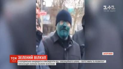 Кандидата в президенты Александра Вилкула облили зеленкой в Бердянске