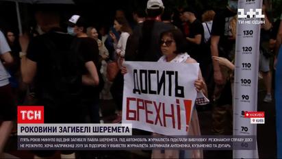 Новини України: під стінами МВС проходить мітинг пам'яті Шеремета