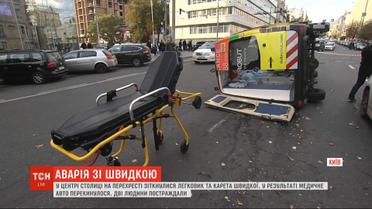 Два человека пострадали в результате столкновения скорой и легковушки в центре Киева