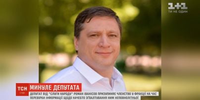 Нардеп Роман Іванісов призупиняє членство у фракції "Слуга народу"