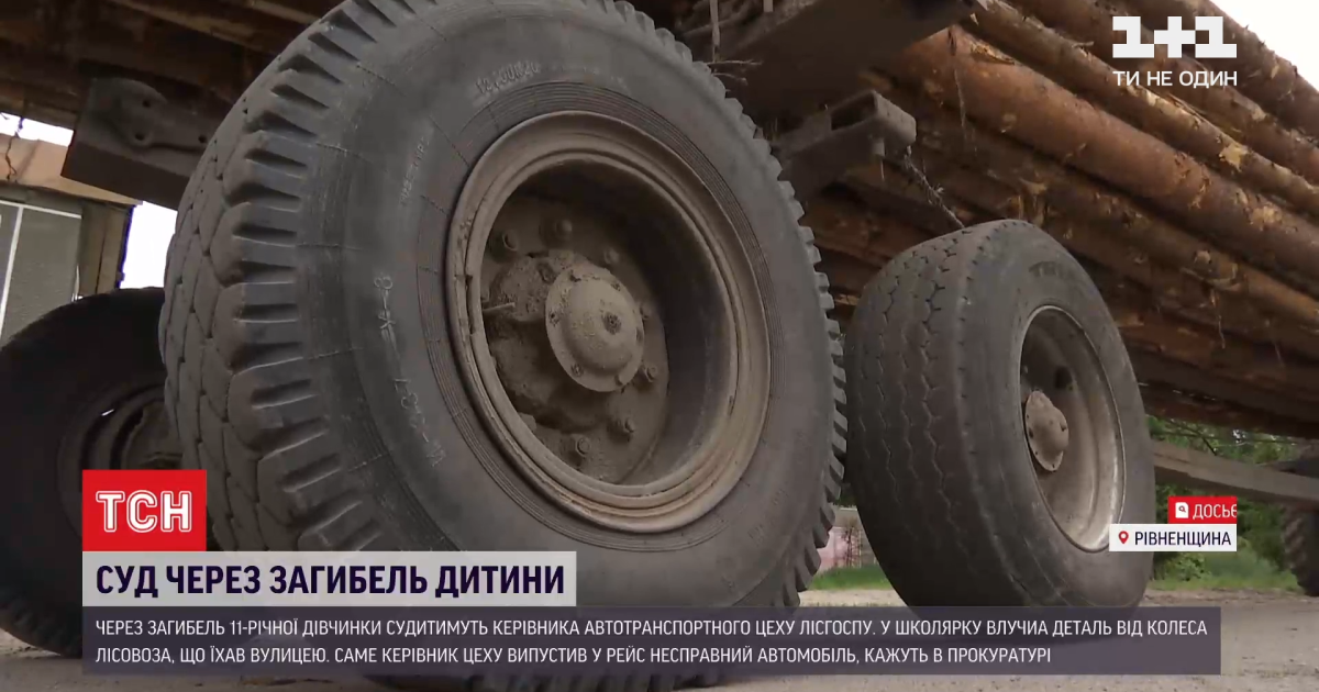 11-річну дівчинку вбила деталь від авто: стало відомо, кого судитимуть у Рівненській області