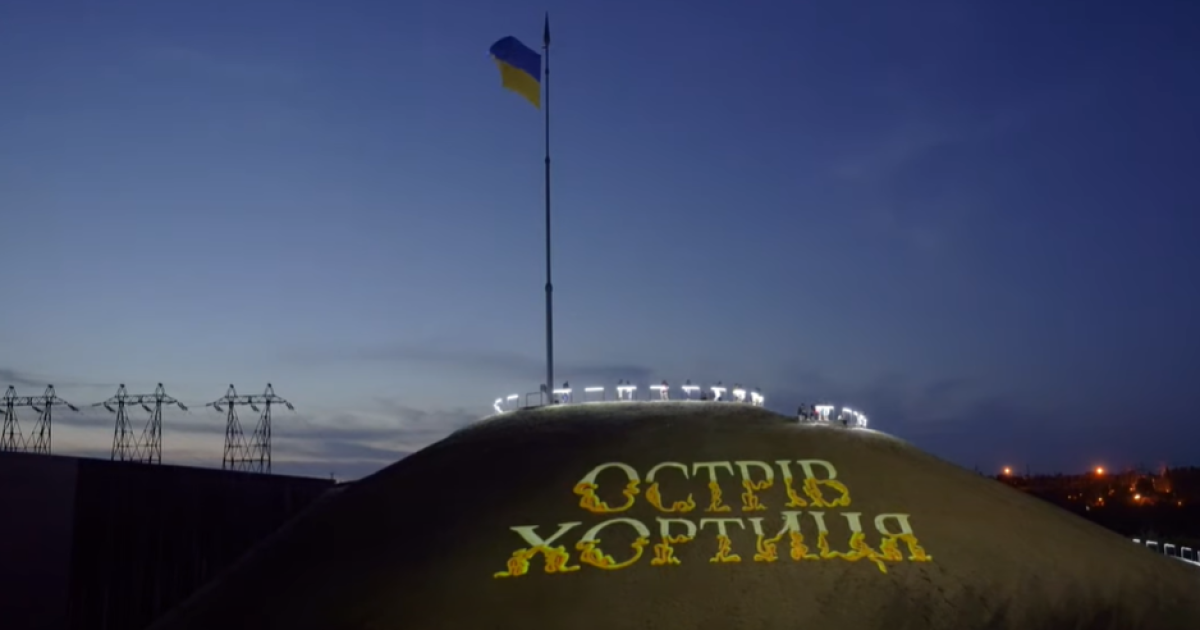 Як "Велике будівництво" Зеленського змінює Хортицю: на острові запустили унікальне лазерне шоу