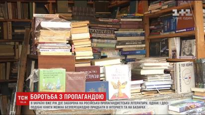 Всупереч законам: український книжковий ринок переповнений пропагандистською літературою