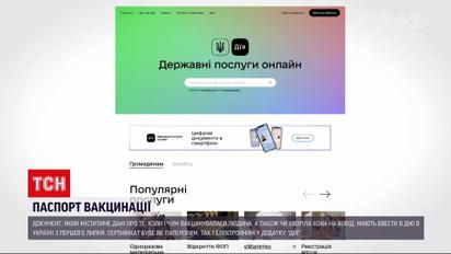 Новини України: від першого липня планують запустити паспорт вакцинації