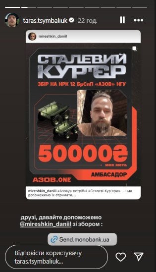 Сторіз Тараса Цимбалюка / © instagram.com/taras.tsymbaliuk