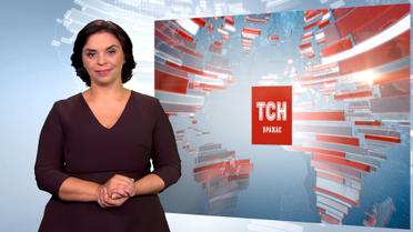 Выпуск ТСН.19:30 за 5 сентября 2017 года (полная версия с сурдопереводом)