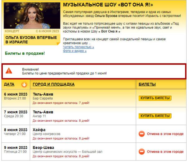 Афиша концертов Ольги Бузовой / © 