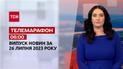 Новини ТСН 06:00 за 26 липня 2023 року | Новини України