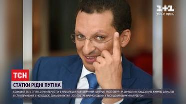 Состояние родные Путина: бывший зять был самым молодым в России долларовым миллиардером