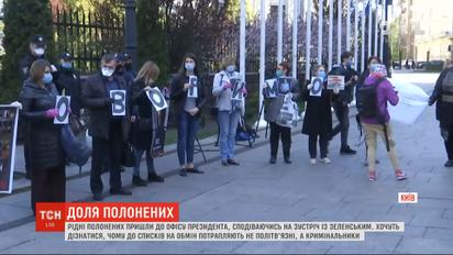 "Давайте поговоримо!": рідні полонених під ОП вимагають зустрічі з Зеленським