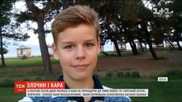 У Полтаві помер 15-річний підліток, якого два місяці тому збив позашляховик