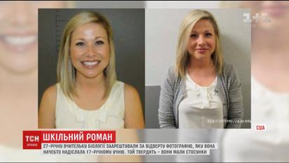 У США 27-річну вчительку можуть посадити за ґрати через інтимне фото, яке вона надіслала учню