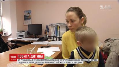 У Києві 32-річна жінка відгамселила чотирирічну прийомну доньку до втрати свідомості