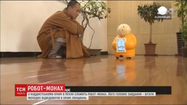 У буддистському храмі в Пекіні служить робот-монарх