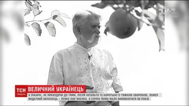 "Я втратив наставника": рідні та друзі розповіли про життя дисидента Левка Лук'яненка