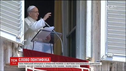 Папа Римський підтримав гомосексуала із Чилі