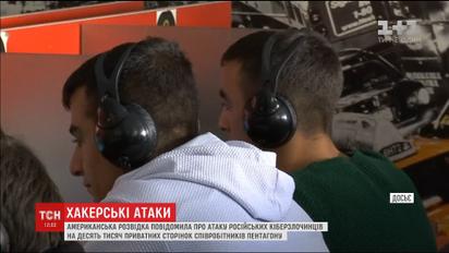 10 тисяч акаунтів співробітників Пентагону виявилися заблокованими через російський вірус