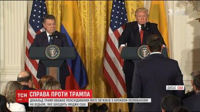 Расследование российских связей Трампа вредит Соединенным штатам