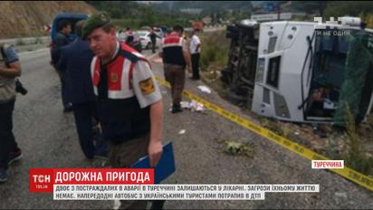 Загрози життю українців, які потрапили до лікарень після ДТП в Туреччині, немає