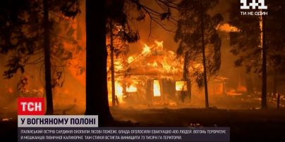 Новини світу: Сардинію охопили лісові пожежі, майже 4 сотням людей довелося полишити домівки