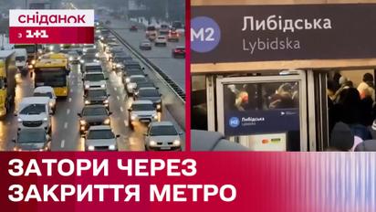 Транспортний колапс! Чи "стоїть" Київ після закриття 6 станцій метро?
