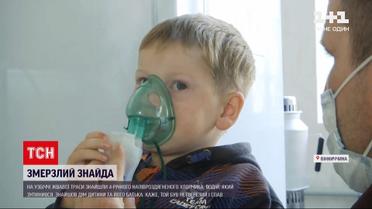 Новости Украины: как 4-летний мальчик оказался без одежды один на трассе