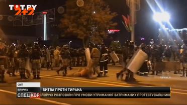 Протести в Білорусі: омонівці застосували табельну зброю