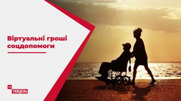 Виртуальные деньги соцпомощи: сколько государство платит опекунам людей с ограничениями