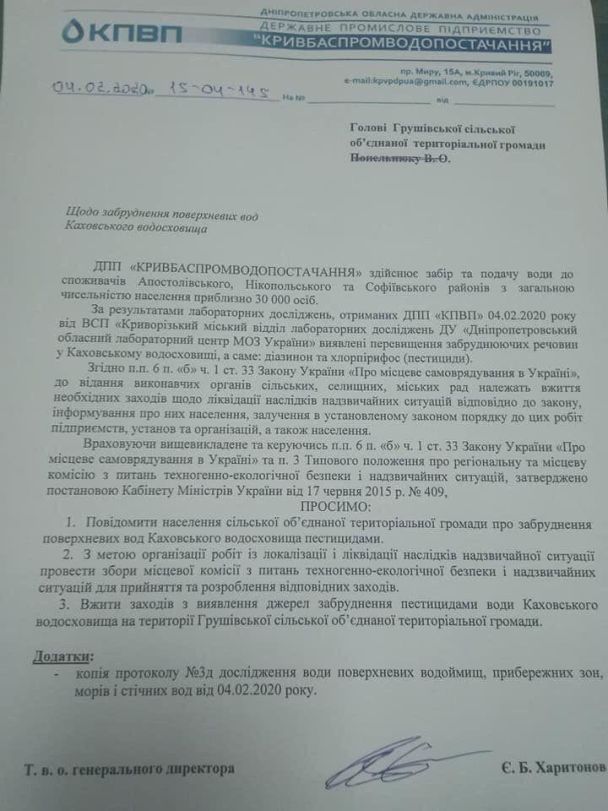 Звернення щодо забруднення Каховського водосховища