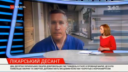 Эксклюзив ТСН.Тижня: как украинские врачи помогают итальянским в борьбе с коронавирусом