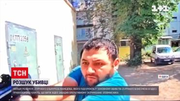 Новости Украины: одесская полиция установила личность киллера, который расстрелял 25-летнего бизнесмена