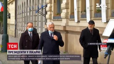 Новости мира: в Чехии госпитализировали сразу двух президентов - причины не объясняют