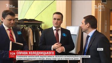Антикорупційне протистояння. Холодницького викликали на допит до Генпрокуратури