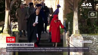 Через коронавірус Єлизавета ІІ скасувала різдвяний обід з родиною | Новини світу