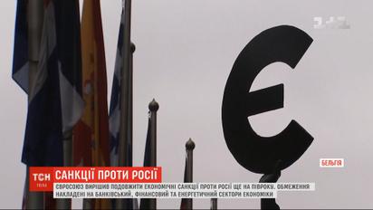 ЄС подовжив санкції, накладені на банківський, фінансовий та енергетичний сектори економіки РФ
