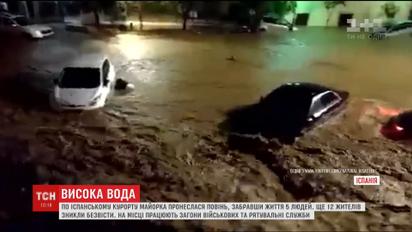 Іспанський острів Майорка накрила масштабна повінь