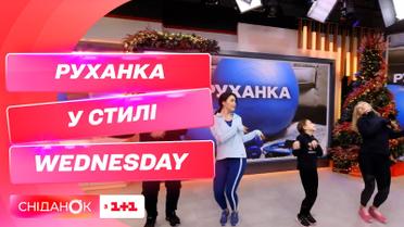 Как и тик-ток снять, и спортом заняться – зарядка в стиле Wednesday