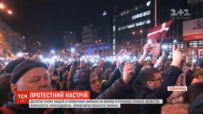 Десятки тысяч людей вышли на митинги в Словакии в годовщину громкого убийства журналиста-расследователя