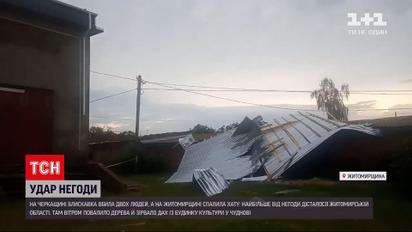 Новости Украины: накануне непогода наделала беды в нескольких регионах