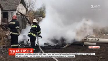 Прокуратура расследует падение вертолета на Полтавщине по статье "нарушение правил"