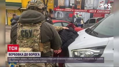 Колаборант на Вінничині: СБУ затримала чоловіка, який вербував містян воювати проти України
