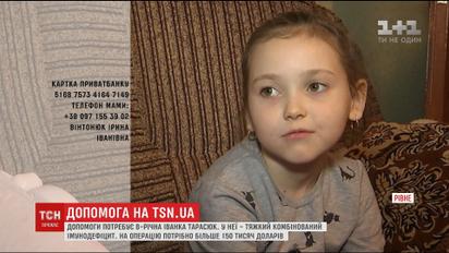 Допомоги небайдужих потребує 8-річна Іванка, яка бореться з тяжким імунодефіцитом