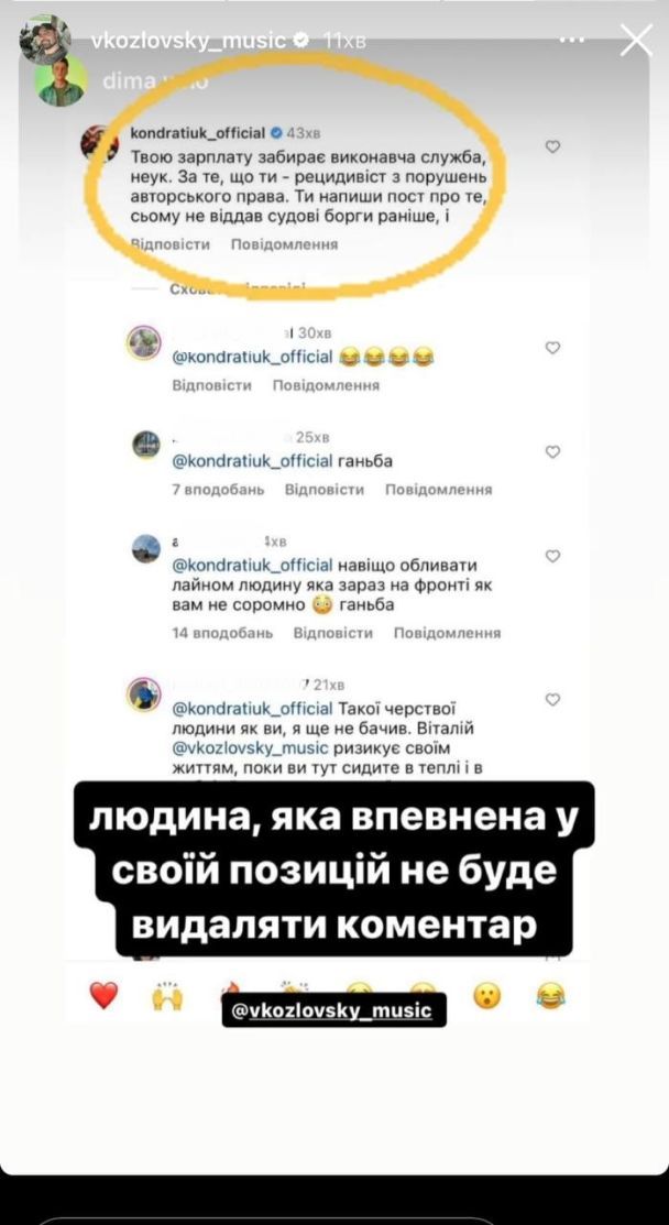 Украинский продюсер и шоумен Игорь Кондратюк резко ответил на обвинения, что он забирает у своего бывшего подопечного Виталия Козловского всю его военную зарплату.