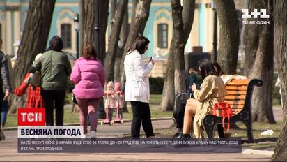 Новости Украины: какая погода будет держаться в течение недели