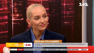 Співачка ROXOLANА розповіла, що ж насправді відбувалося між учасниками Нацвідбору на "Євробачення-2022"