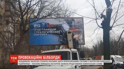В Киеве неизвестные развесили билбоды с пророссийскими лозунгами