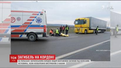 На кордоні з Польщею загинув українець