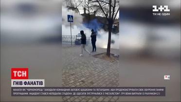 Новости Одессы: фанаты футбольного клуба "Черноморец" забросали командный автобус дымовыми шашками