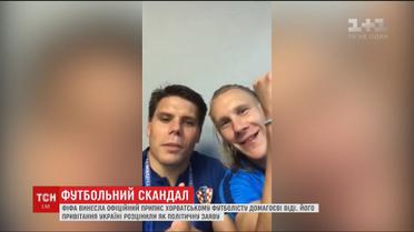 ФІФА винесла офіційний припис футболісту Домагоєві Віді за "Слава Україні!"